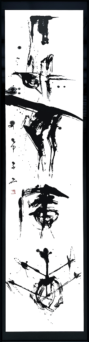 上松杜暘記念賞 橋本 安希子