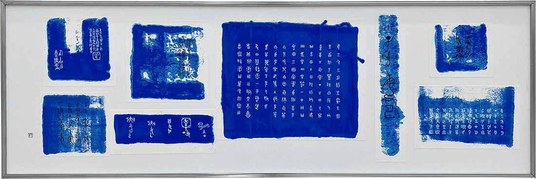 第78回 飛雲展 飛雲会賞 松原 千賀