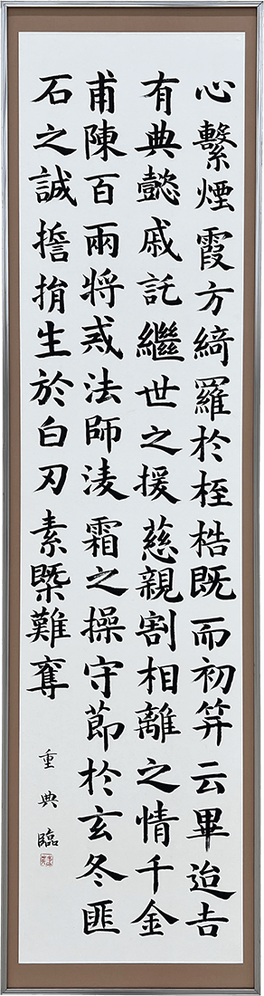 第78回 飛雲展 神戸市教育長賞 江熊 重典