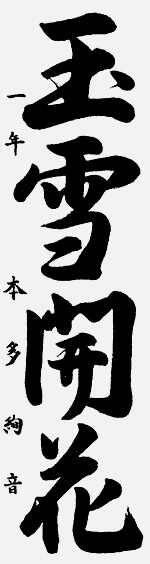 作品 本多 絢音